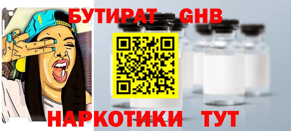БУТИРАТ вода  Вход с VPN  Воронеж 