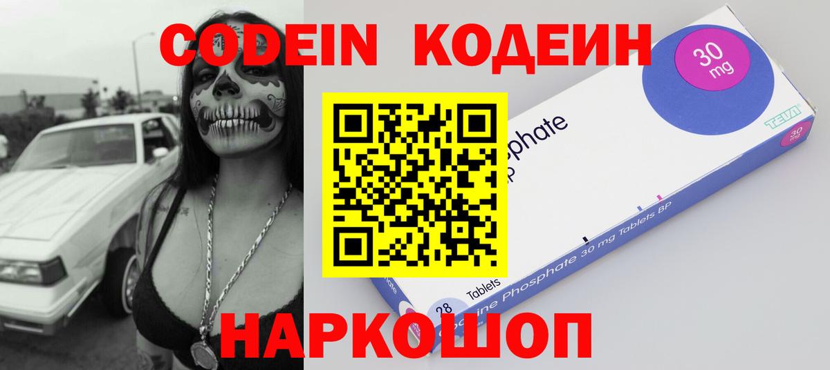 Воронеж  Кодеин напиток Lean (лин)  Вход с VPN 
