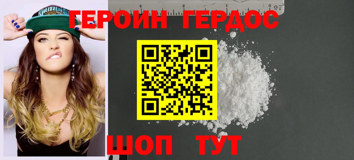 Героин хмурый Воронеж