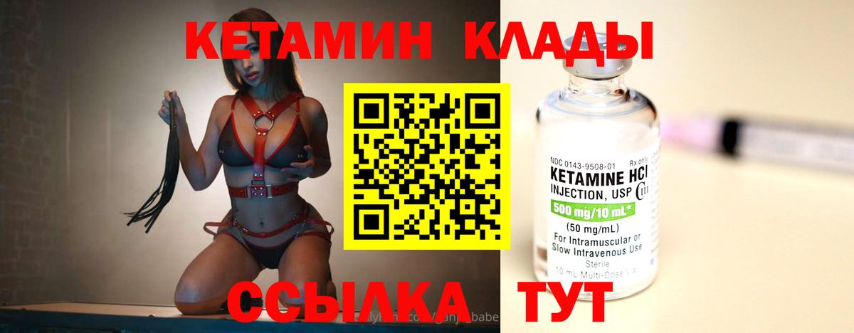 Кетамин VHQ Воронеж
