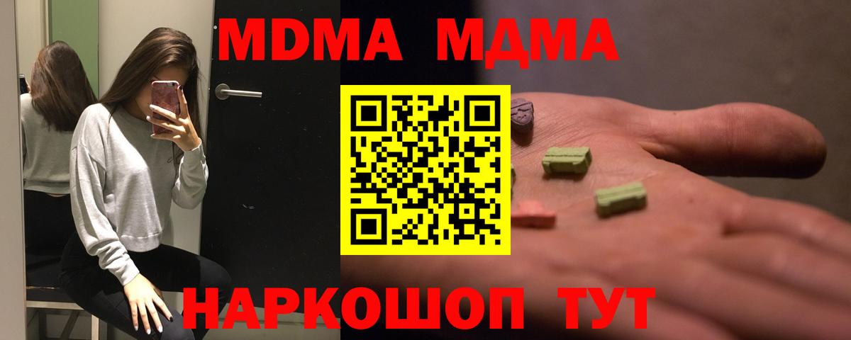 Воронеж  MDMA молли  МДМА  Вход с VPN 