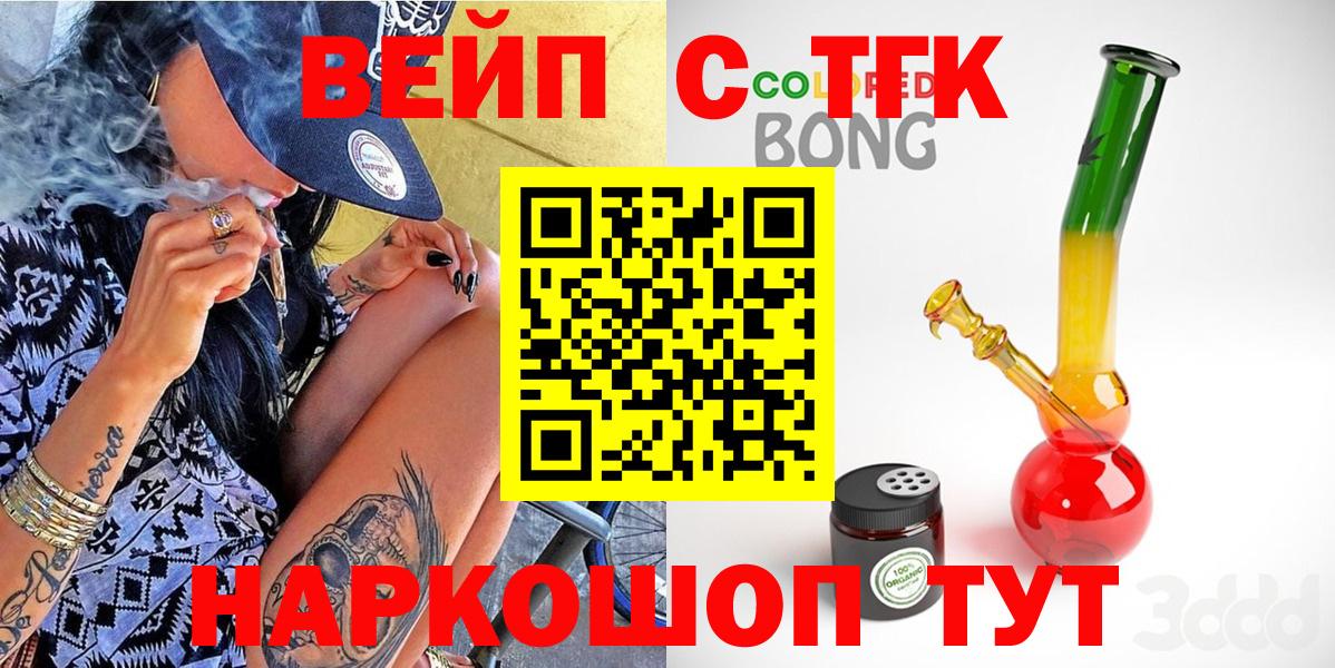 ТГК вейп  Вход с VPN  ТГК концентрат  купить наркотик  Воронеж 